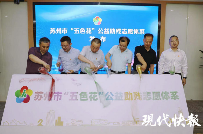 现代快报（ZAKER）：苏州市发布“五色花”公益助残志愿体系，项目扶持20余万元.jpg