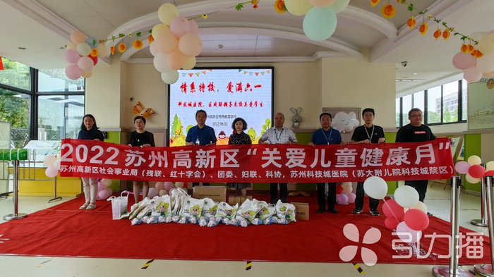 苏报集团（引力播）：苏州高新区启动第四届“关爱儿童健康月”2.jpg