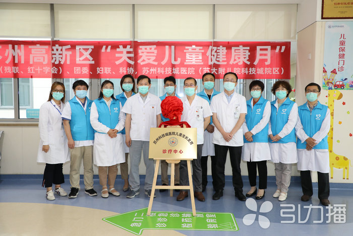 苏报集团（引力播）：苏州高新区启动第四届“关爱儿童健康月”3.jpg