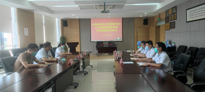 我院与苏州科技城社区卫生服务中心组建皮肤专科联盟_0001.jpg