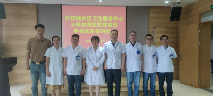 我院与苏州科技城社区卫生服务中心组建皮肤专科联盟_0002.jpg