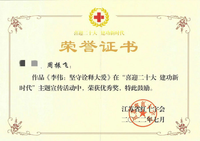 坚守诠释大爱，李伟事迹获评省红十字主题宣传活动优秀奖.jpg