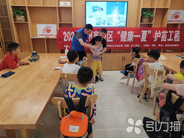 苏报集团（引力播）：应急防疫课走进8站暑托班 近200名青少年“健康一夏”.jpg