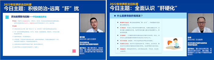 千余人在线收看！我院举办“世界肝炎日”科普活动.png