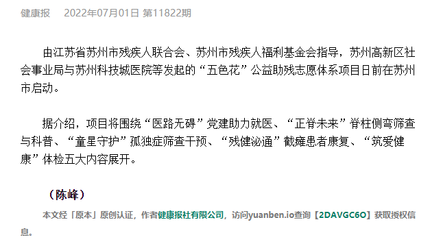 健康报：苏州科技城医院 启动公益助残项目.png