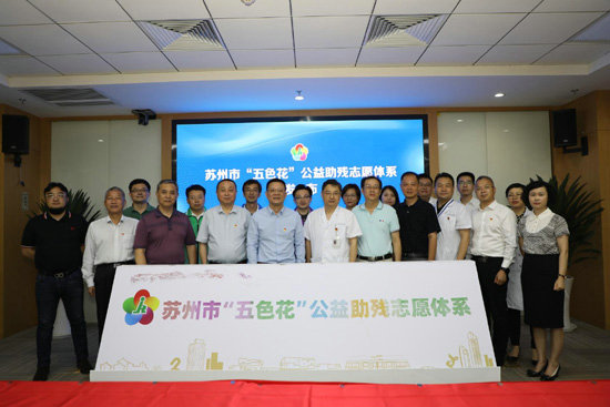 新苏网：苏州发布“五色花”公益助残志愿体系，项目扶持20余万元.jpg