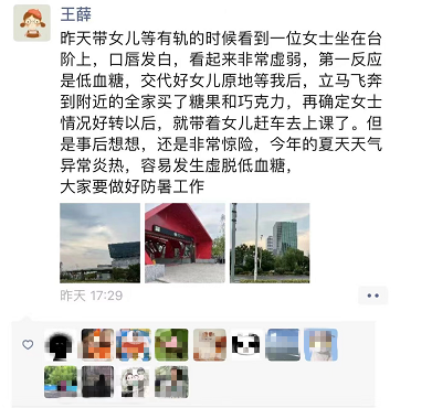 名城苏州：女子突发低血糖，苏州科技城医院护士紧急出手救急.png