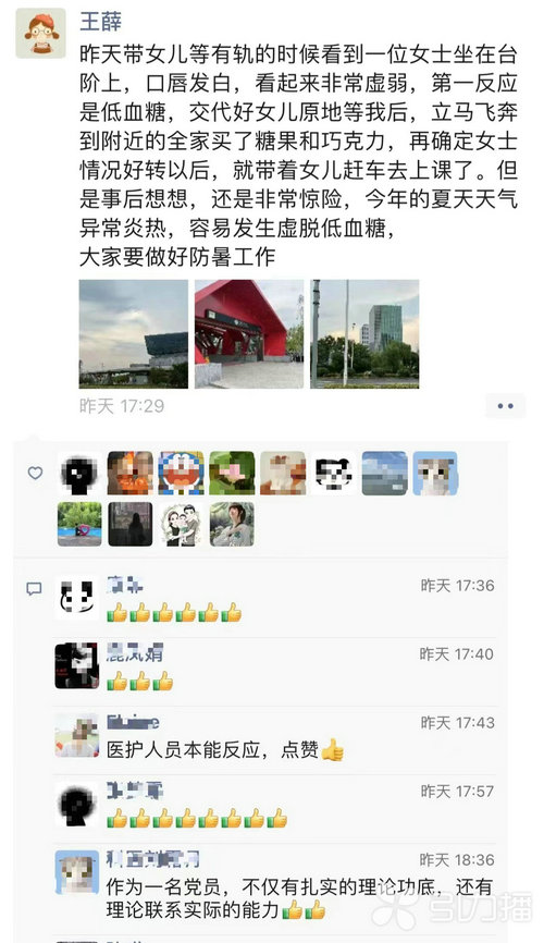 苏报集团（引力播）：女子突发低血糖 苏州护士出手救急暖人心.jpg