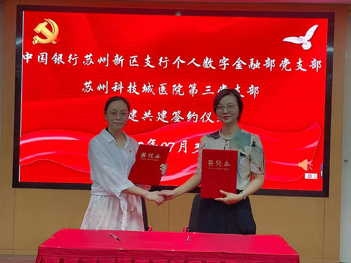 同访教育基地 共建引领合作——我院第三党支部与中银新区支行共建签约.jpg