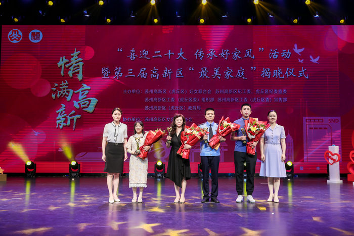 我院两组家庭获评 “苏州高新区（十佳）最美家庭”_0002.jpg