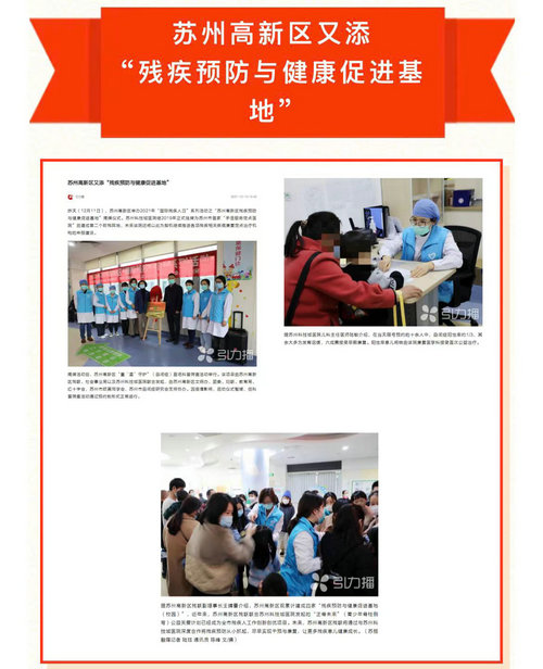 我院获5项“苏州市残疾人事业好新闻奖”.jpg