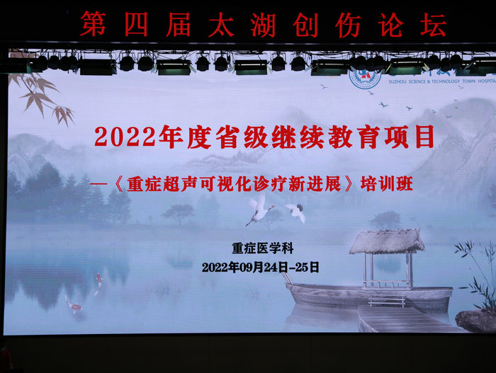 2022年第四届太湖创伤论坛在我院顺利召开2.jpg