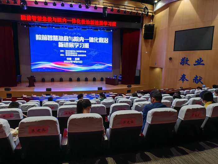 院前智慧急救与院内一体化救治新进展学习班在我院顺利召开.jpg