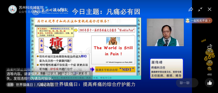 我院开展“世界镇痛日”线上科普 带你了解疼痛.png