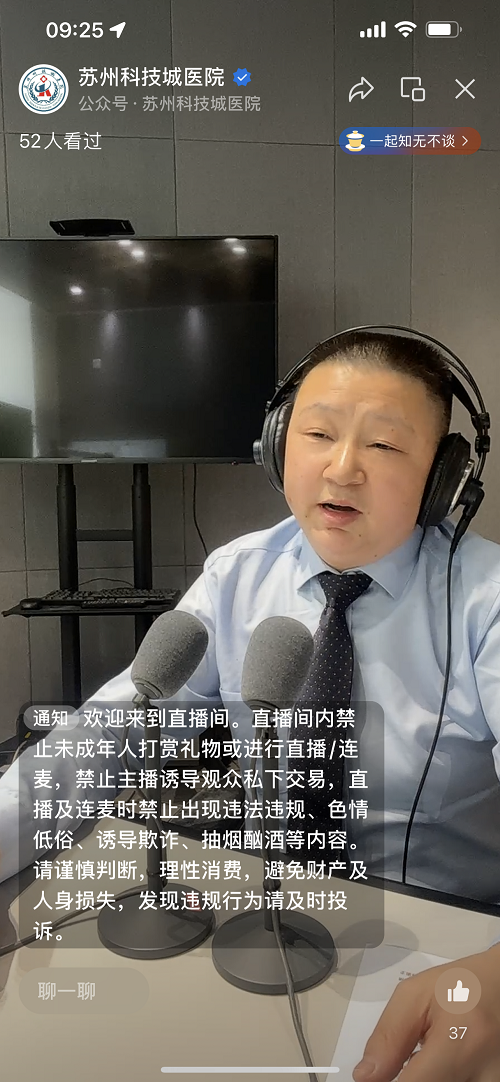 专家走进苏州广电科普“腔梗”到底是什么“梗”.png