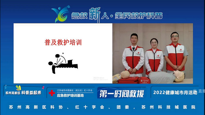 急救新人 全民救护科普项目直播课带领市民线上学急救.jpg