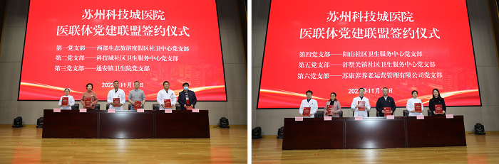 我院举办“医联体党建联盟”合作共建签约仪式.png