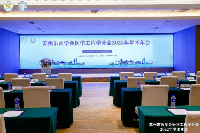 我院在苏州市医学会医学工程学分会中获奖并作专题交流.jpg