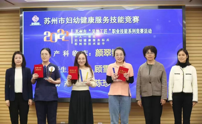 我院在苏州市妇幼健康服务技能竞赛中再次夺奖_0001.jpeg