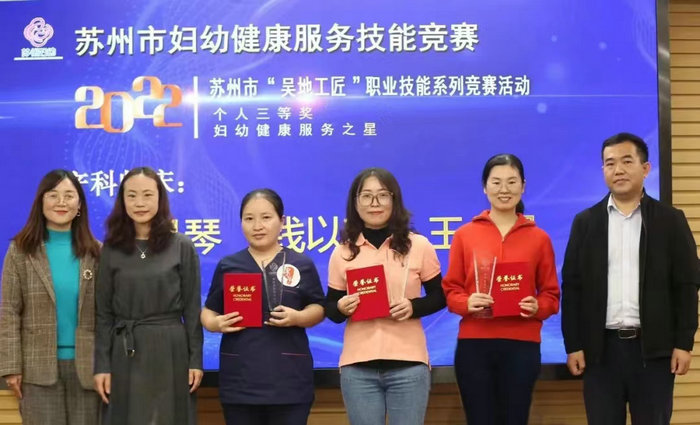 我院在苏州市妇幼健康服务技能竞赛中再次夺奖.jpeg
