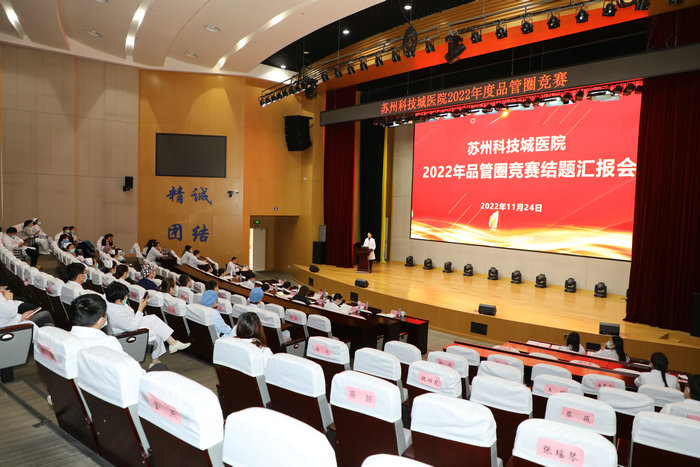 我院成功举办2022年品管圈竞赛结题汇报会_0002.jpg