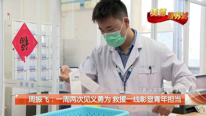 我院青年药师周振飞上榜“苏州时代新人”_0001.jpg