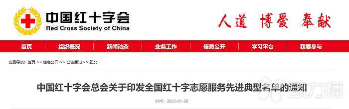 苏报集团（引力播）：全国红十字志愿服务先进典型名单公布 苏州一人入围.png