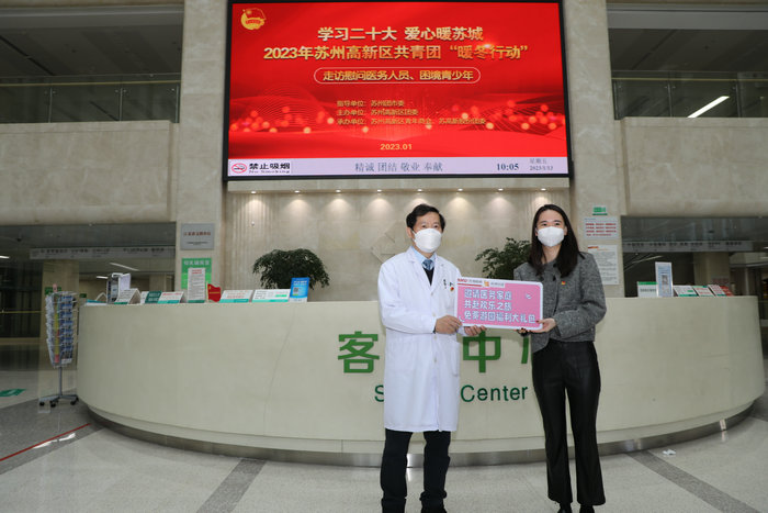 新华日报（交汇点）：苏州高新区“暖冬行动”走进医院 为医护人员送关怀3.jpg