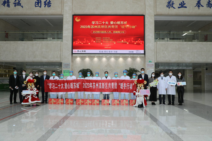 新华日报（交汇点）：苏州高新区“暖冬行动”走进医院 为医护人员送关怀4.jpg