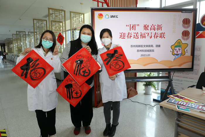 新华日报（交汇点）：苏州科技城医院为“小哥”们送健康、为医护送“福”字4.jpg