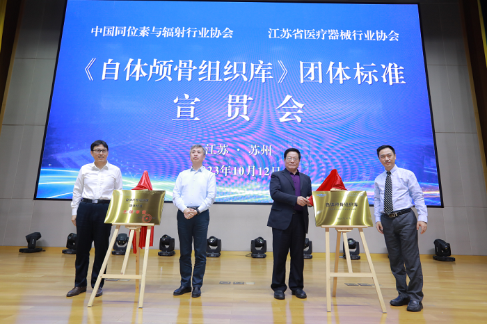 新华日报（交汇点）：自体颅骨回植有了国家标准 《自体颅骨组织库》团体标准宣贯会在苏州举行.png