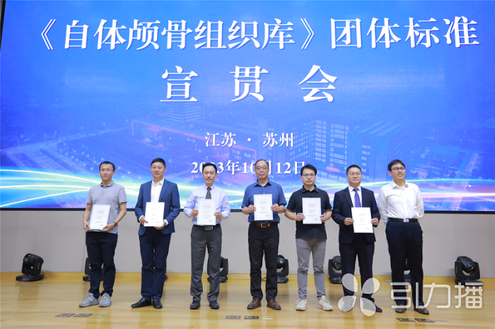 《自体颅骨组织库》团体标准在苏州首发2.png