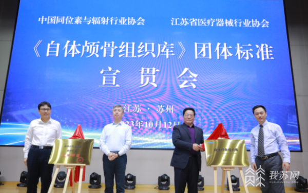 荔枝网：《自体颅骨组织库》团体标准在苏州首发.png