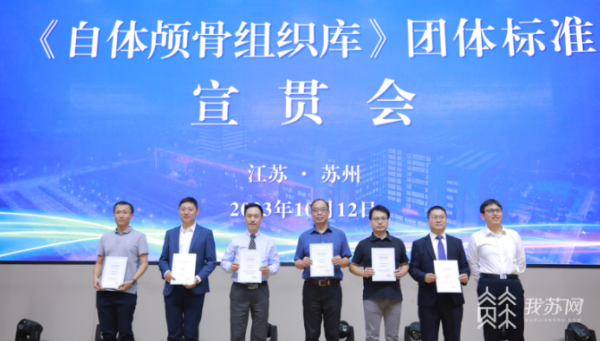 荔枝网：《自体颅骨组织库》团体标准在苏州首发2.png