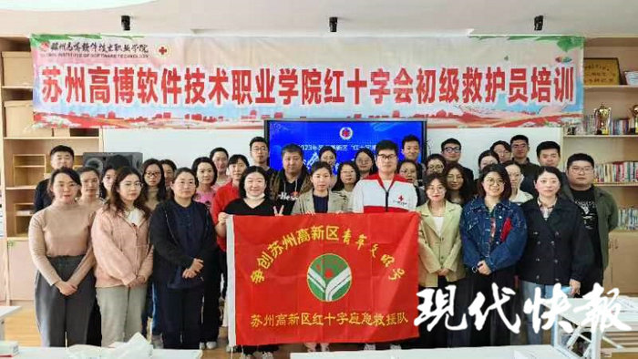 现代快报网：“急小新”表情包发布，苏州高新区“红十字博爱周”落幕3.jpg