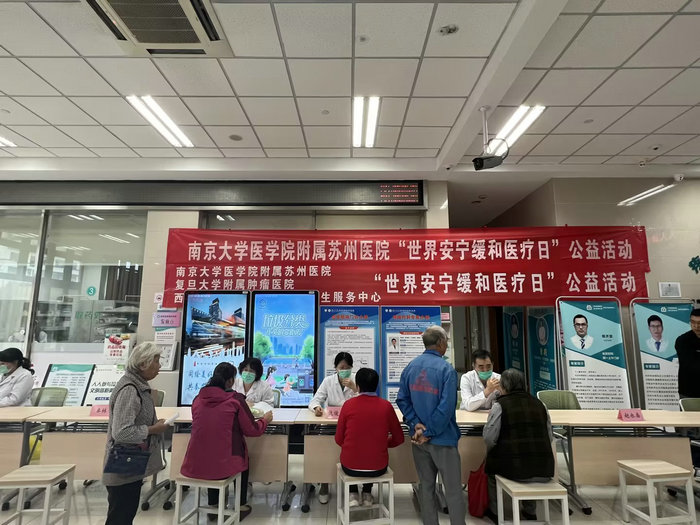我院“世界安宁缓和医疗日”公益活动圆满落幕-镇湖.jpg