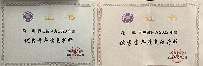 我院康复医学科再增2名国家级优秀康复医学工作者.png