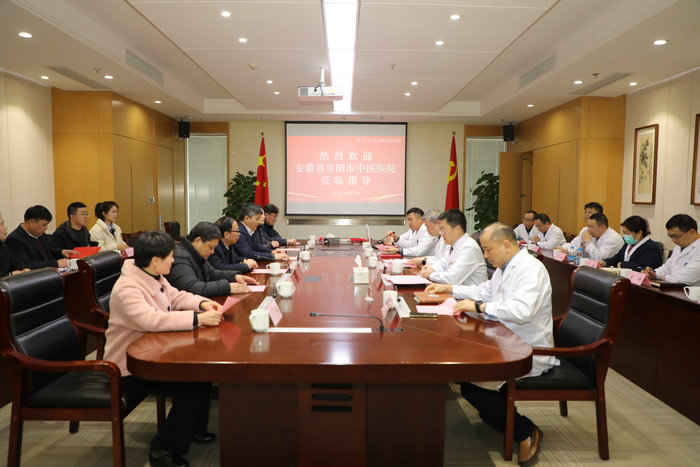 我院荣获“中国康复医学会科学技8B4A7143安徽省阜阳中医医院来院交流并签.jpg