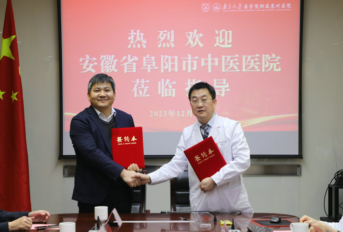 我院荣获“中国康复医学会科学技8B4A7220安徽省阜阳中医医院来院交流并签.jpg