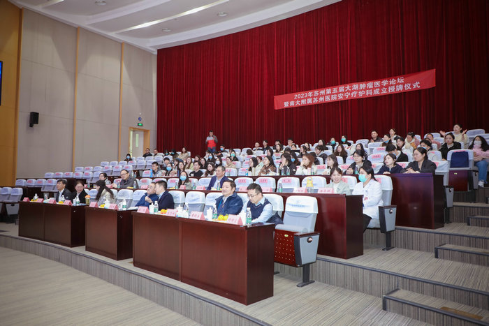 苏州第五届太湖肿瘤医学论坛在我院成功举办 安宁疗护科成功授牌4.jpg