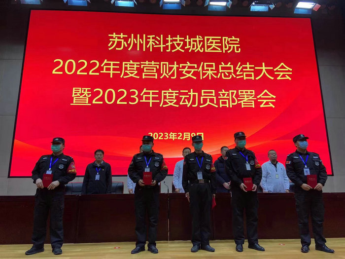 我院召开2022年度营财安保总结大会暨2023年度工作动员部署会_0002.jpg