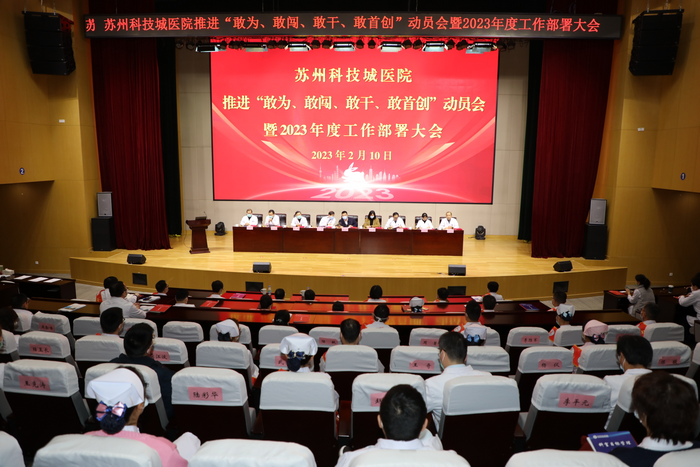 我院成功召开“四敢”动员会暨2023年度工作部署会.png