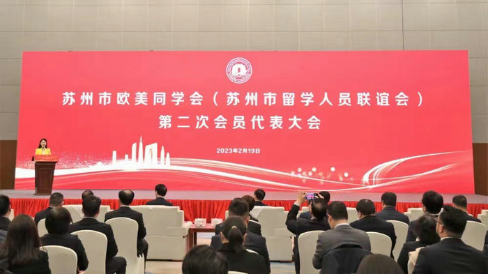 市欧美同学会第二次会员大会召开，我院3人进入理事会.jpeg