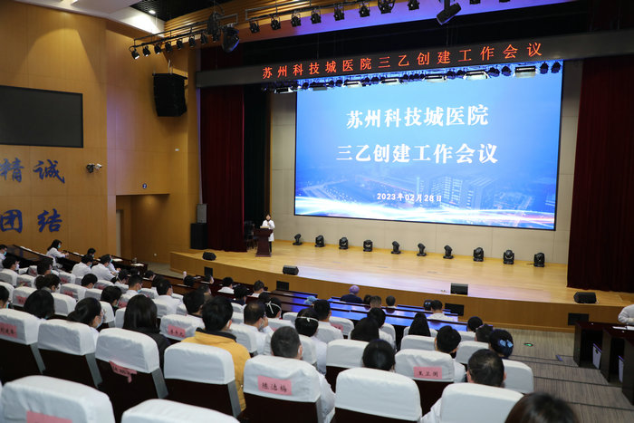 上满弦，再出发——我院召开2023年三乙创建工作会议.JPG
