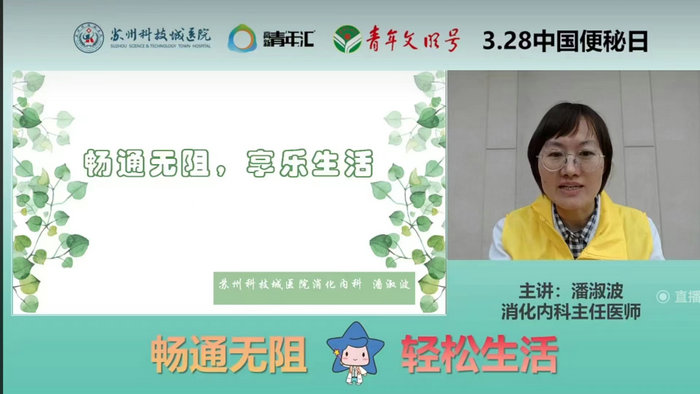 “畅通无阻，享乐生活”我院开展“中国便秘日”线上科普活动.jpg