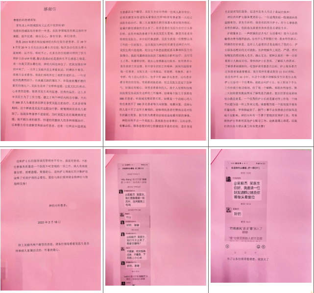顽固眩晕被治愈 患者写了一封“超长”感谢信.png 顽固眩晕被治愈 患者写了一封“超长”感谢信.png