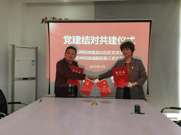 “党建合力，共为百姓”我院第三党支部与龙山社区党支部共建签约.jpg