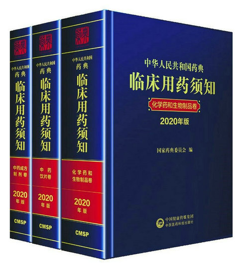 我院专家江翊国参编《中华人民共和国药典（临床用药须知）》.jpg