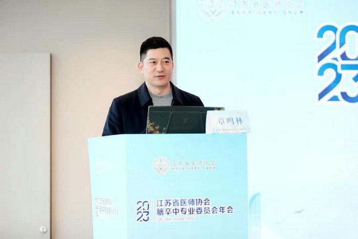 2023江苏省医师协会脑卒中专委会微信图片_202401091217092023江苏省医师协会脑卒中专委会.jpg
