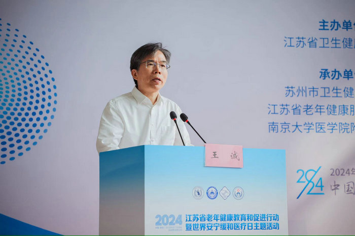 2024年江苏省老年健康教育和促进行动暨世界安宁缓和医疗日主题活动在我院举行3.jpg